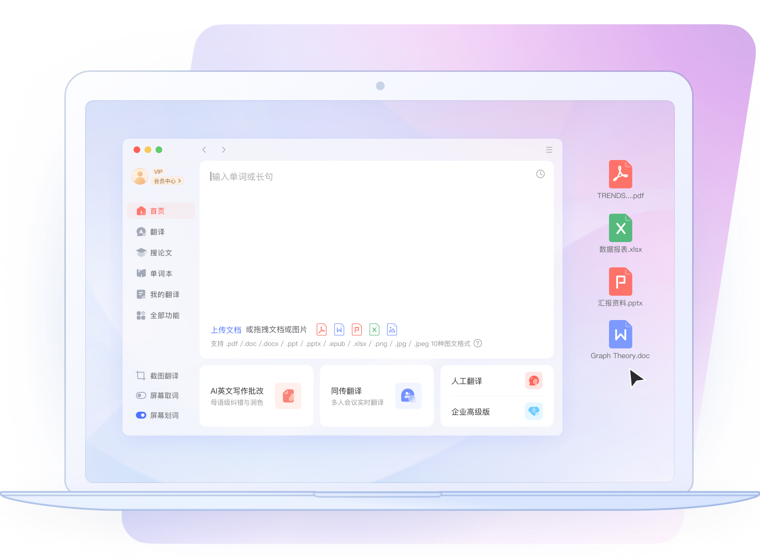 AI资料翻译功能